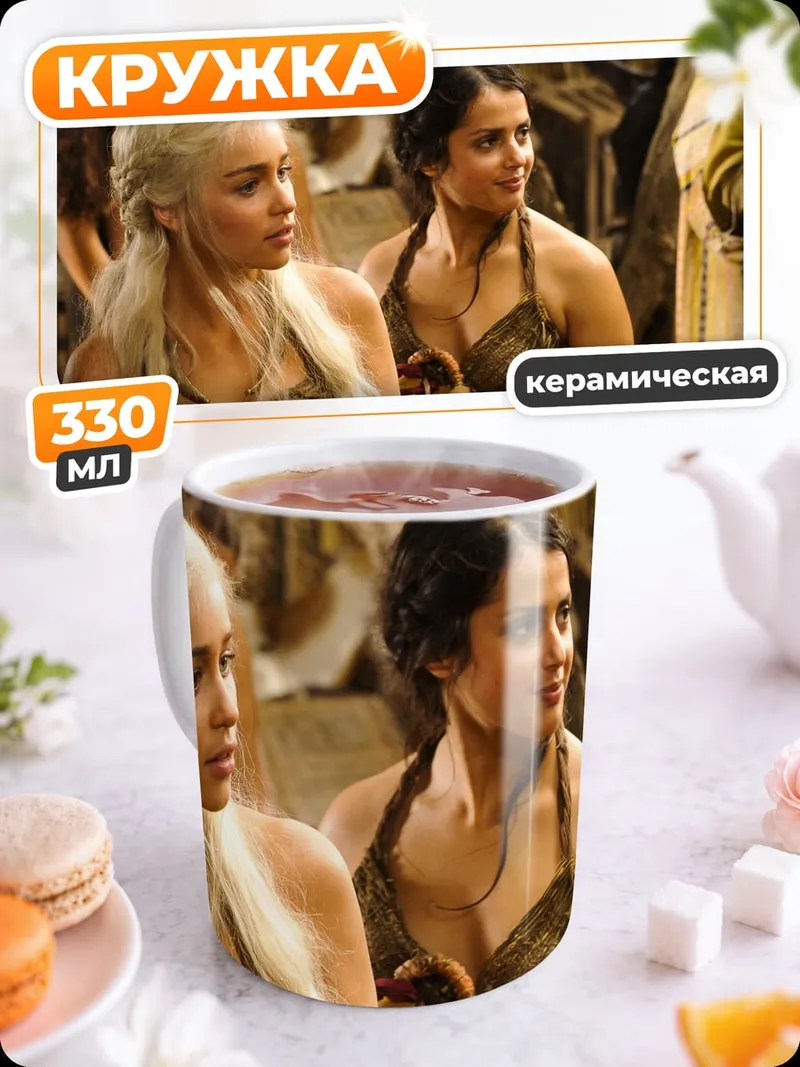 Кружка керамическая Дейенерис Таргариен