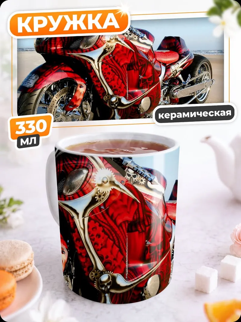 Кружка керамическая Красный мотоцикл на пляже