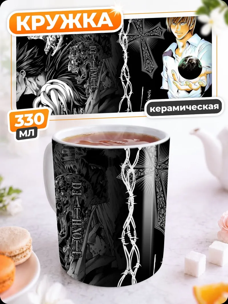 Кружка керамическая Лайт Ягами