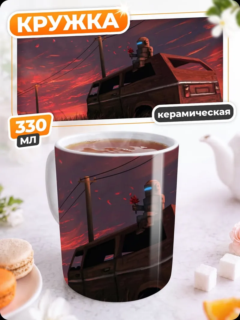 Кружка керамическая Человек на крыше фургона