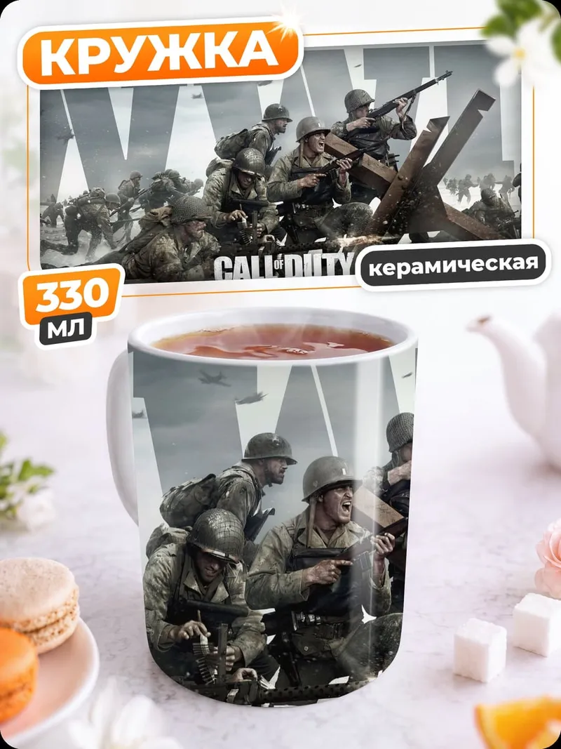 Кружка керамическая Call of Duty WWII