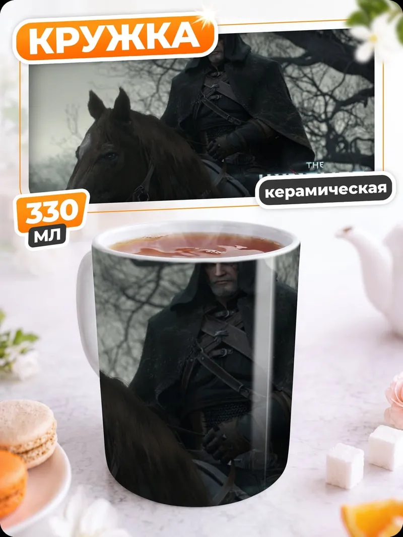 Кружка керамическая Ведьмак на коне