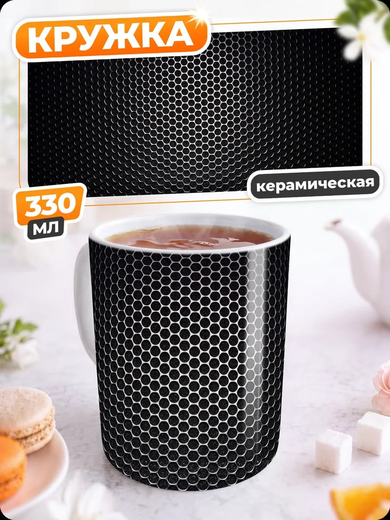 Кружка керамическая Черная сетка