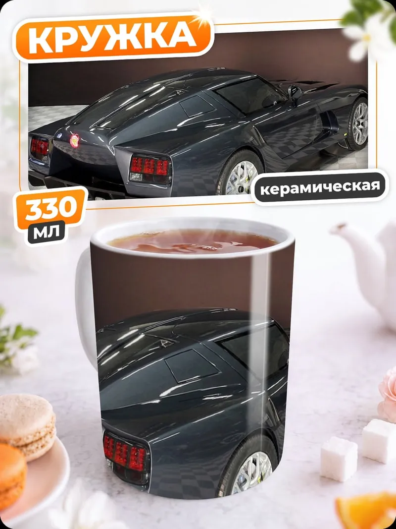 Кружка керамическая футуристичный спорткар
