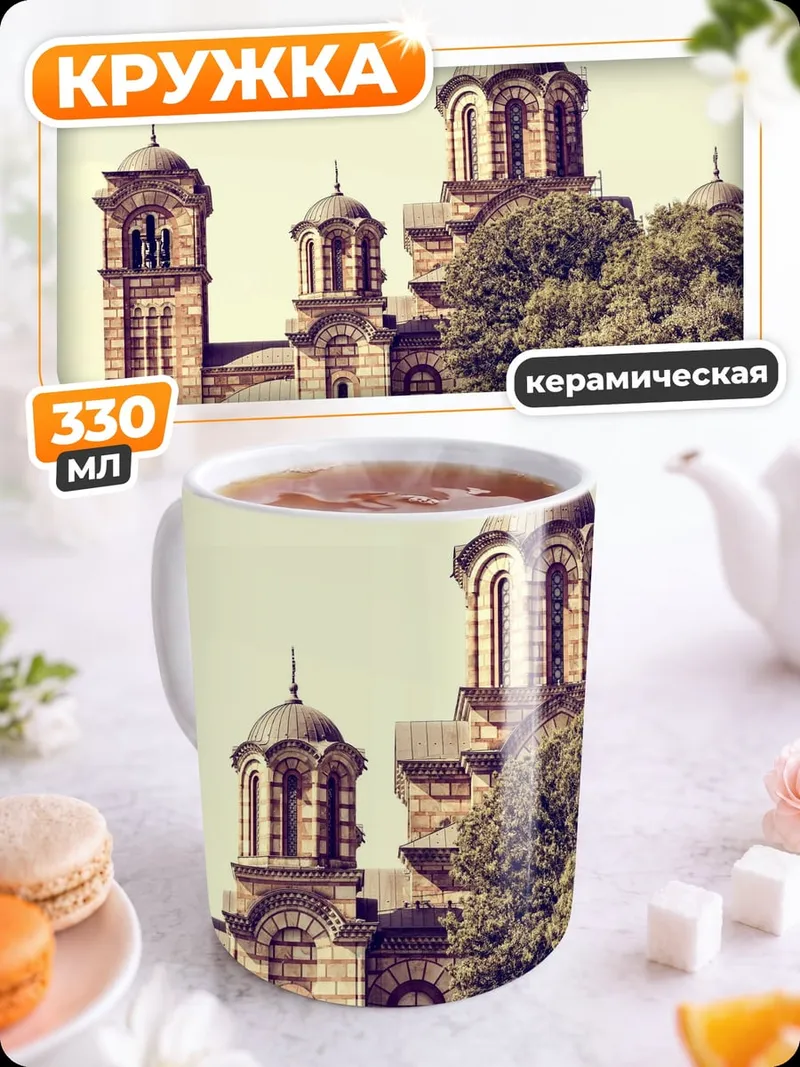Кружка керамическая православный храм