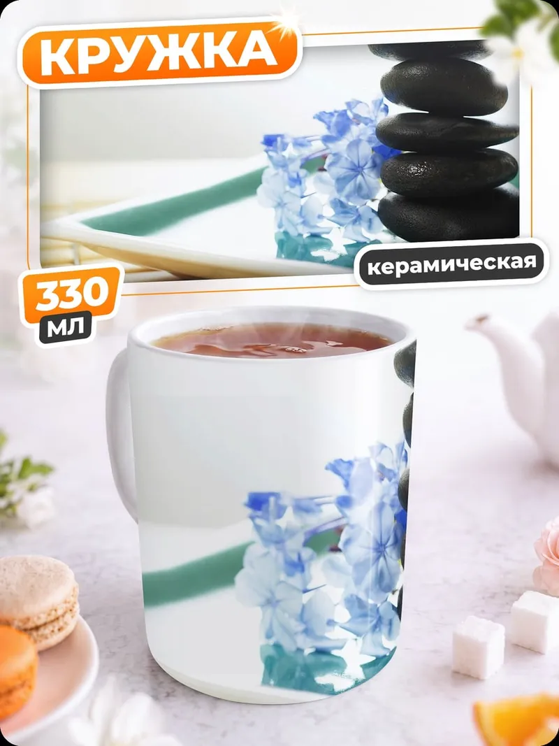 Кружка керамическая Камни для релаксации
