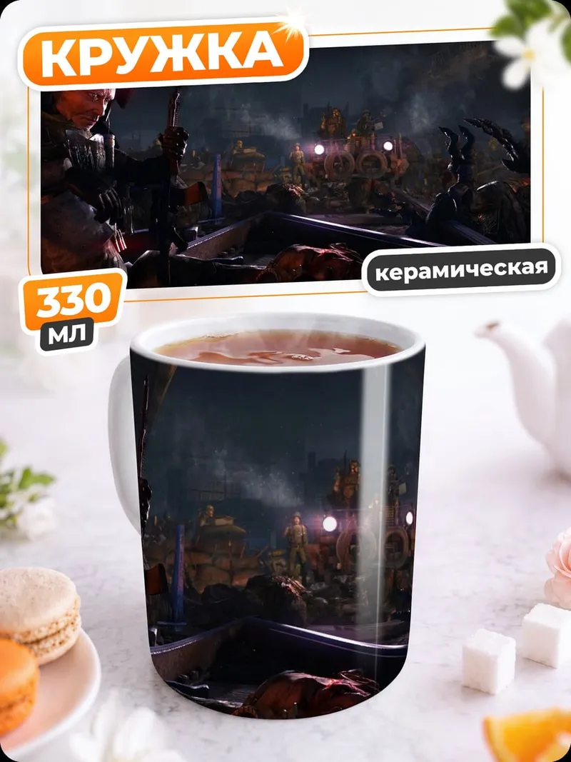 Кружка керамическая Зомби апокалипсис