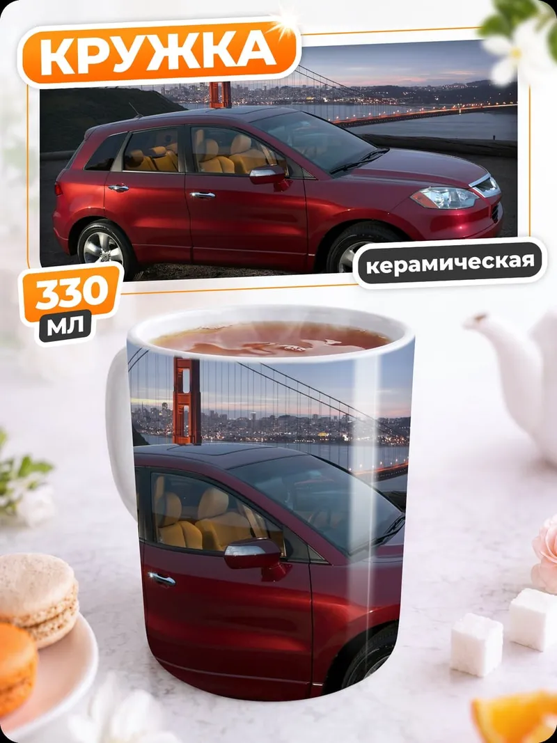 Кружка керамическая Красный кроссовер у моста