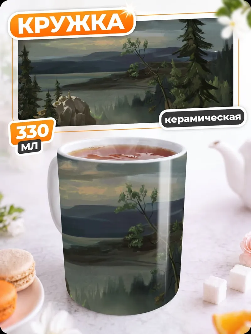 Кружка керамическая Горный водопад