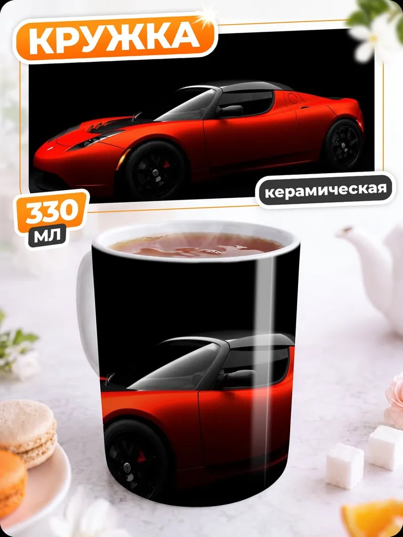 Кружка керамическая Красный спорткар