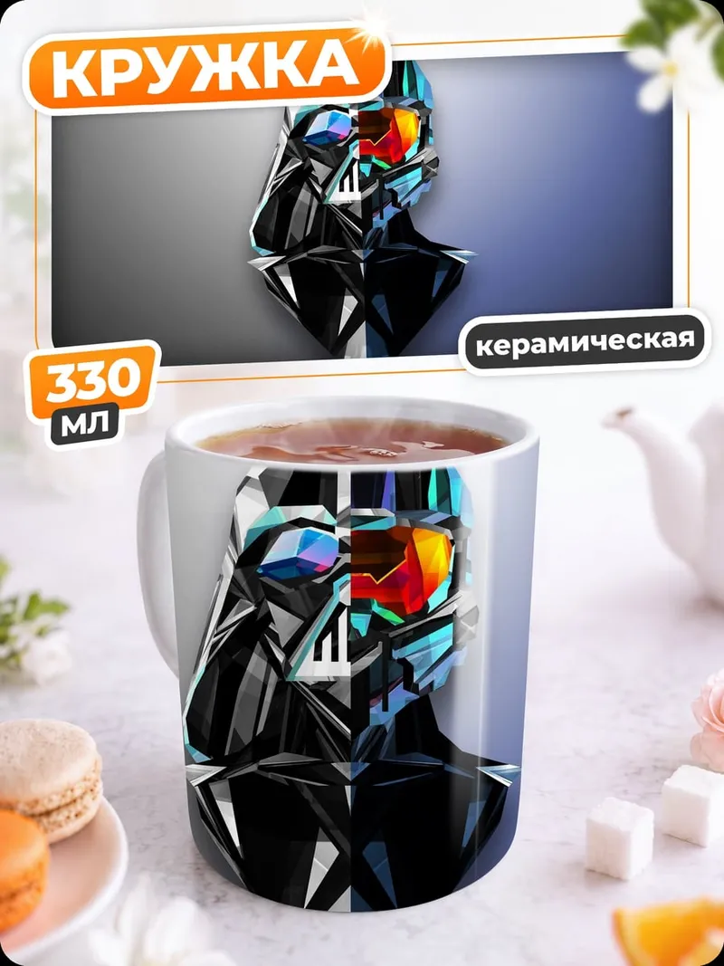 Кружка керамическая Кристальный человек