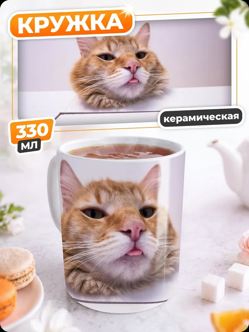Кружка керамическая Рыжий кот