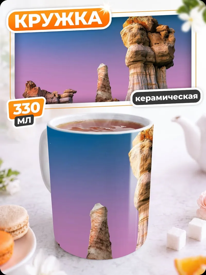 Кружка керамическая Каменные изваяния пустыни