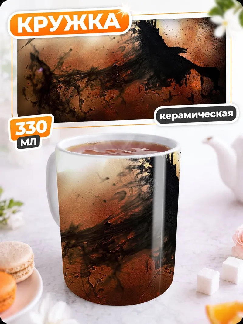 Кружка керамическая Черный ворон в огне