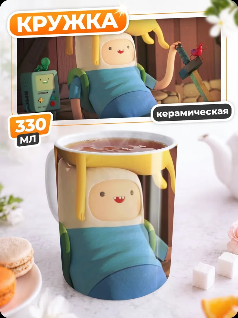 Кружка керамическая Финн и Джейк