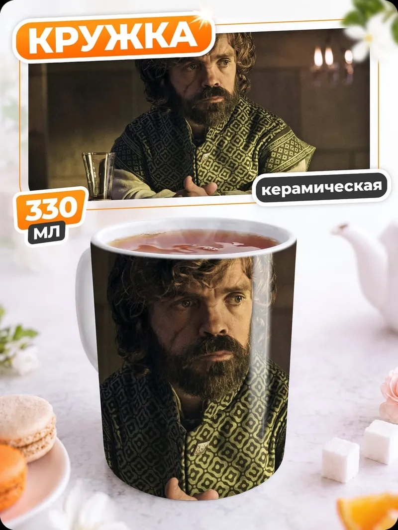 Кружка керамическая Тирион Ланнистер