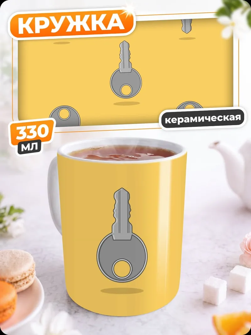 Кружка керамическая Узор из ключей