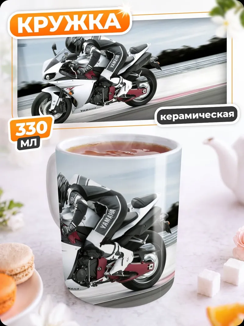 Кружка керамическая Спортивный мотоцикл