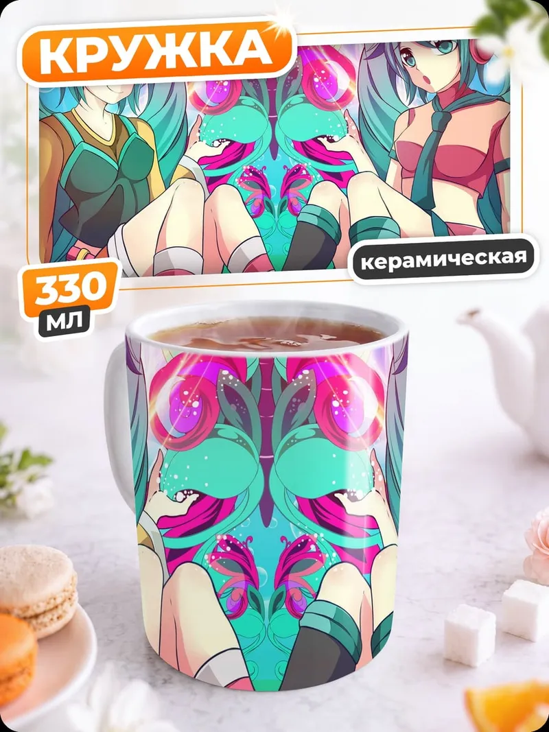 Кружка керамическая Две Мику Хацунэ