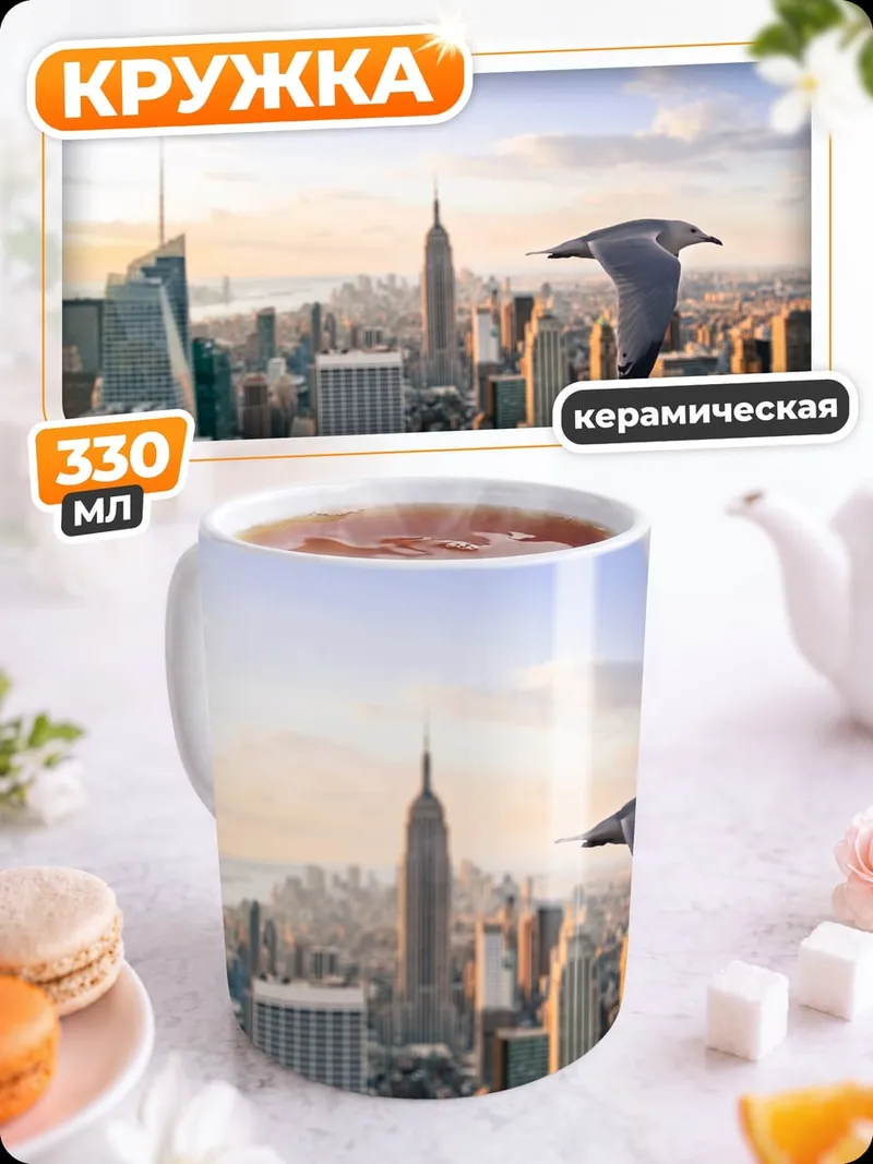 Кружка керамическая Чайка над Нью-Йорком