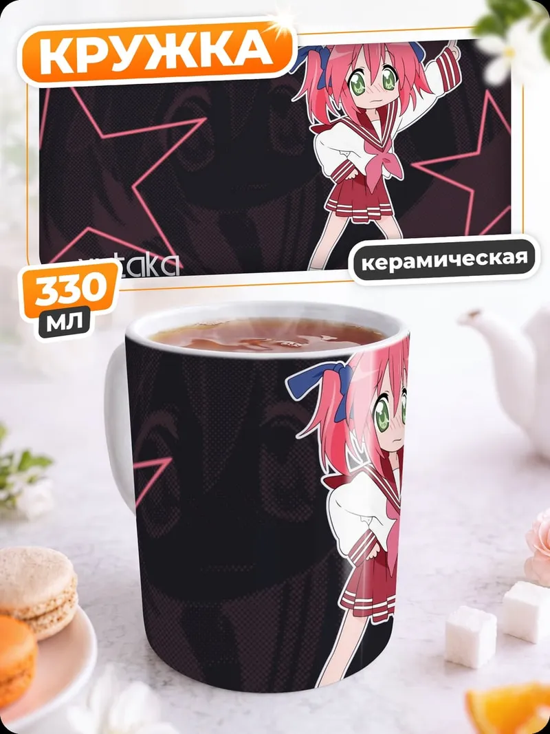 Кружка керамическая Ютака звезда