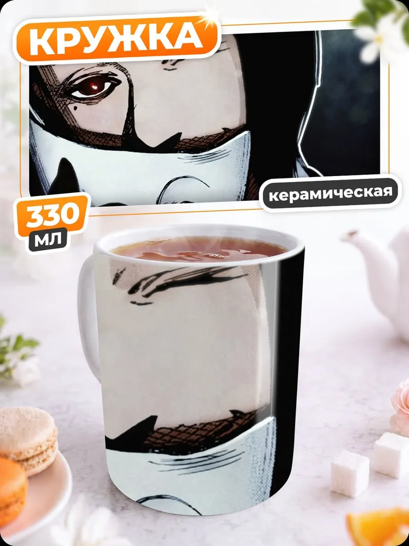 Кружка керамическая грустный персонаж маска