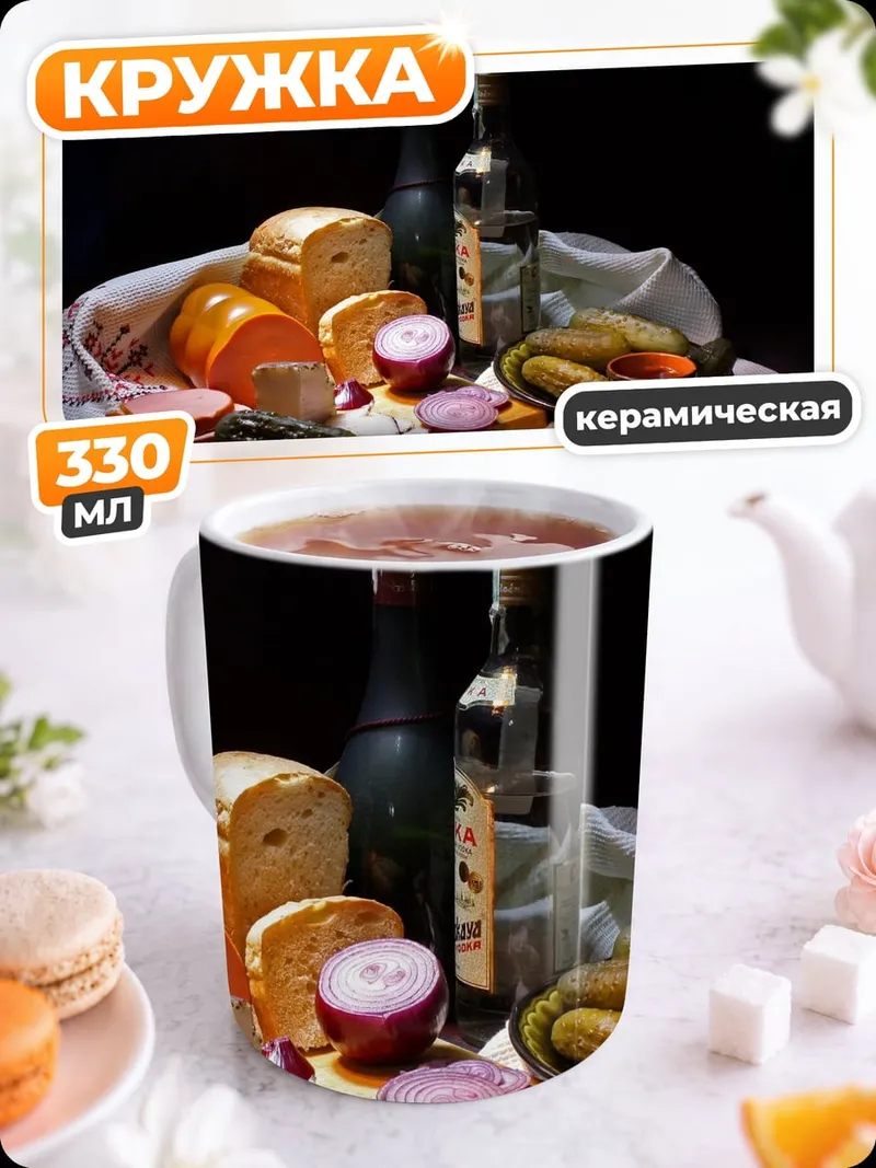 Кружка керамическая Натюрморт с едой