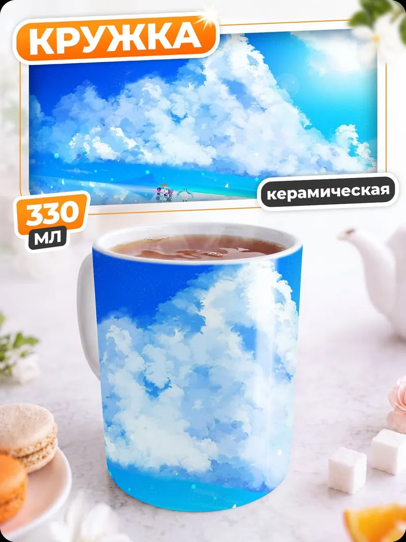 Кружка керамическая Небесная синева