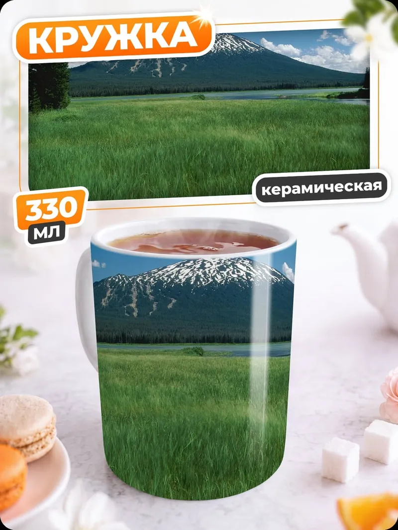 Кружка керамическая Горный пейзаж