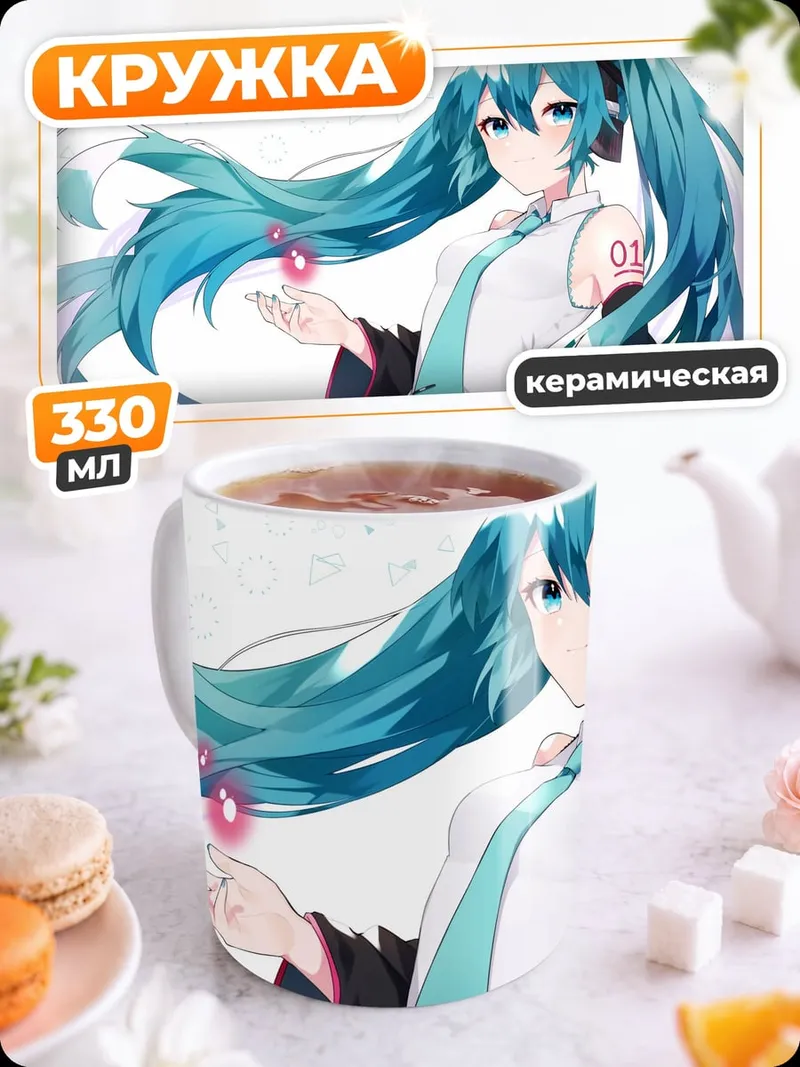 Кружка керамическая Мику Хацунэ