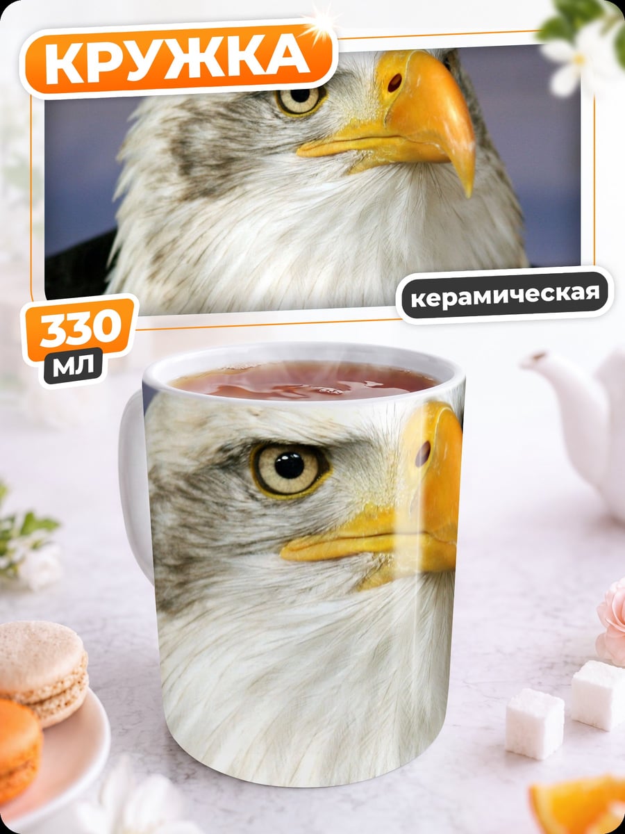 Кружка керамическая орёл