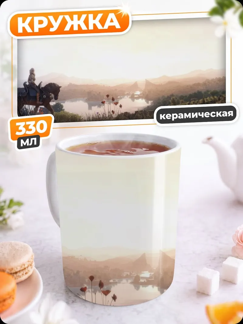 Кружка керамическая всадник на холме