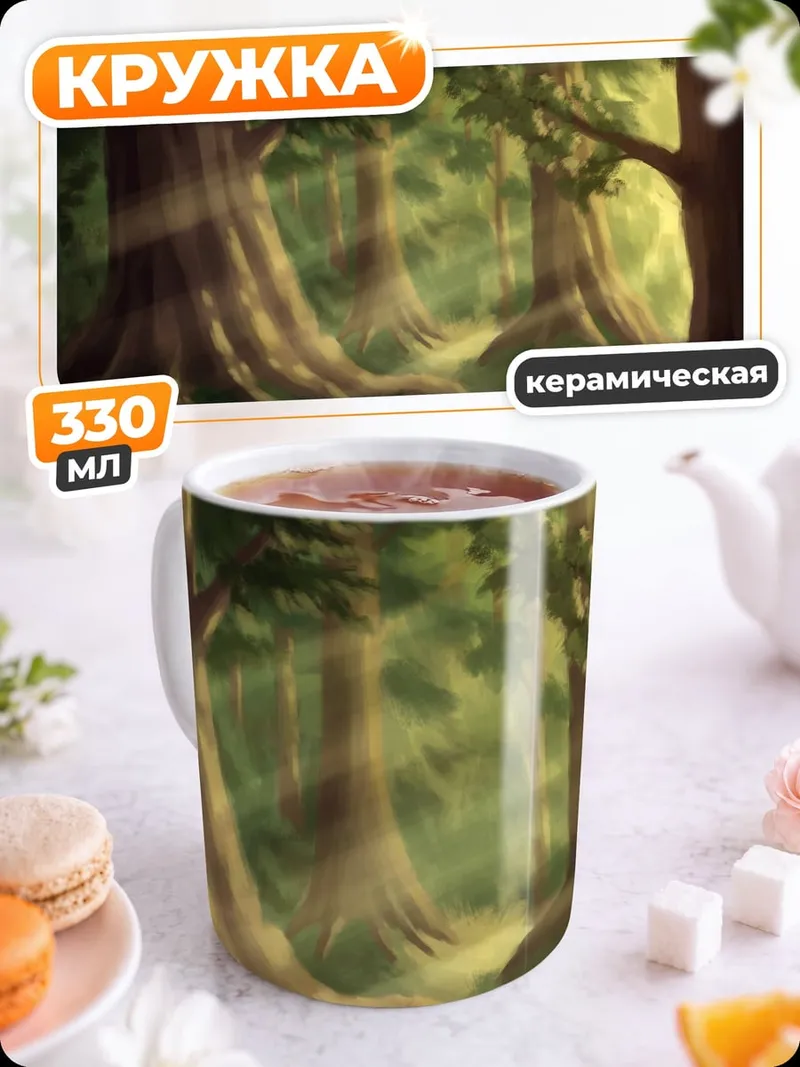 Кружка керамическая Солнечные лучи в лесу