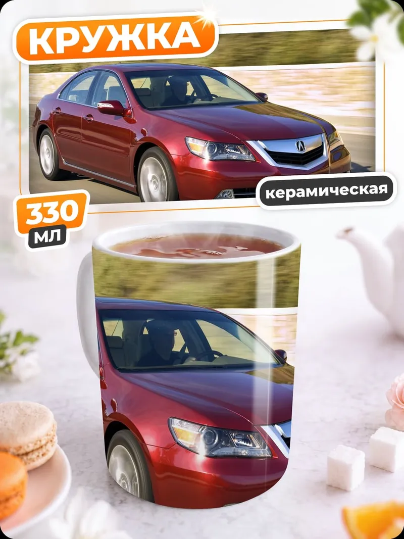 Кружка керамическая Красный седан на дороге