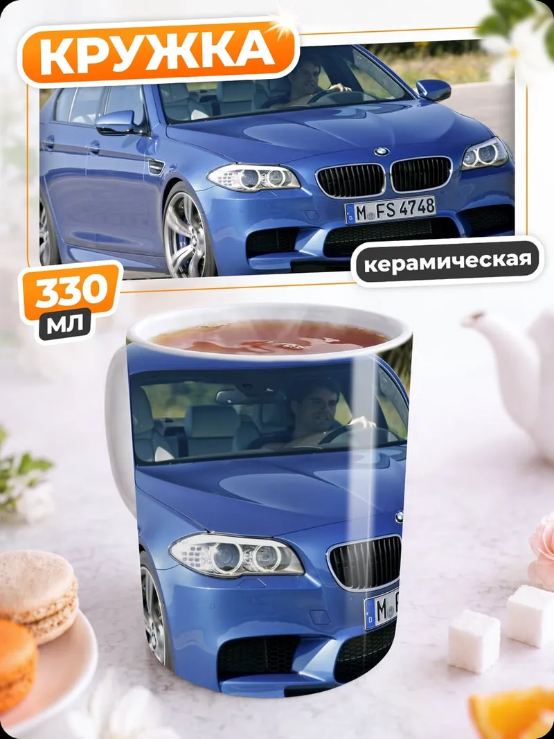 Кружка керамическая Синий BMW M5