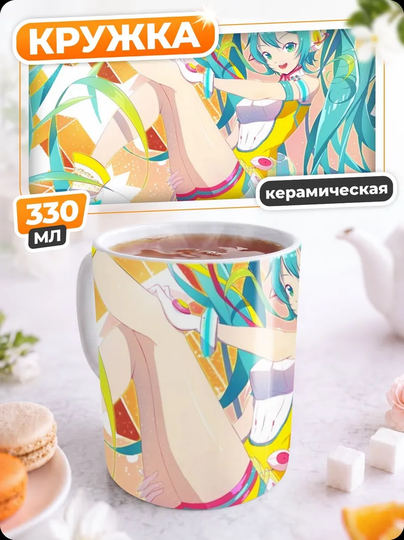 Кружка керамическая Мику Хацунэ Аниме