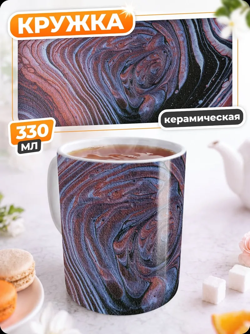 Кружка керамическая Абстрактный Узор
