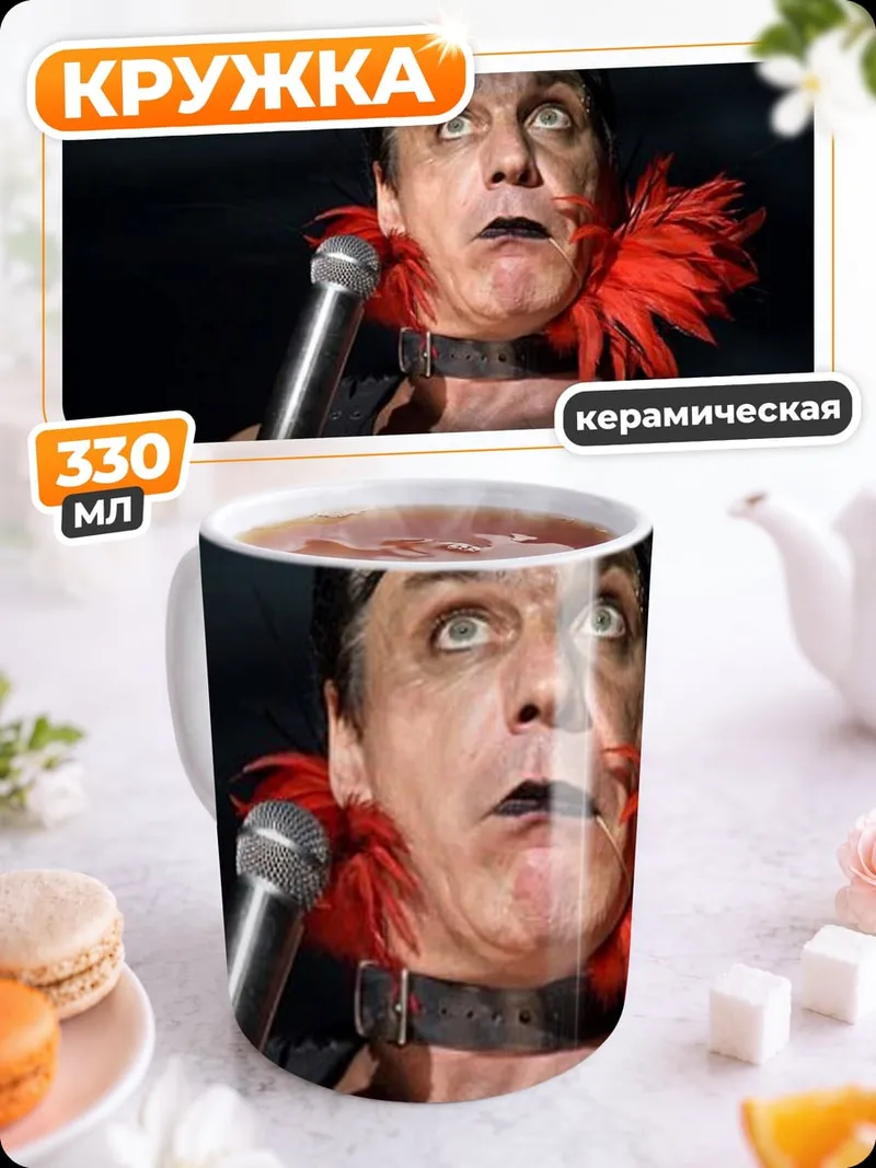 Кружка керамическая Тилль Линдеманн