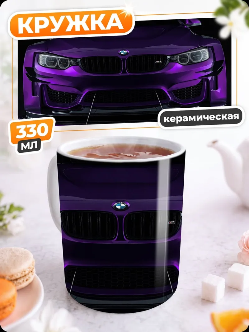 Кружка керамическая Фиолетовый спорткар