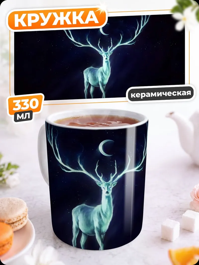 Кружка керамическая Светящийся олень луна