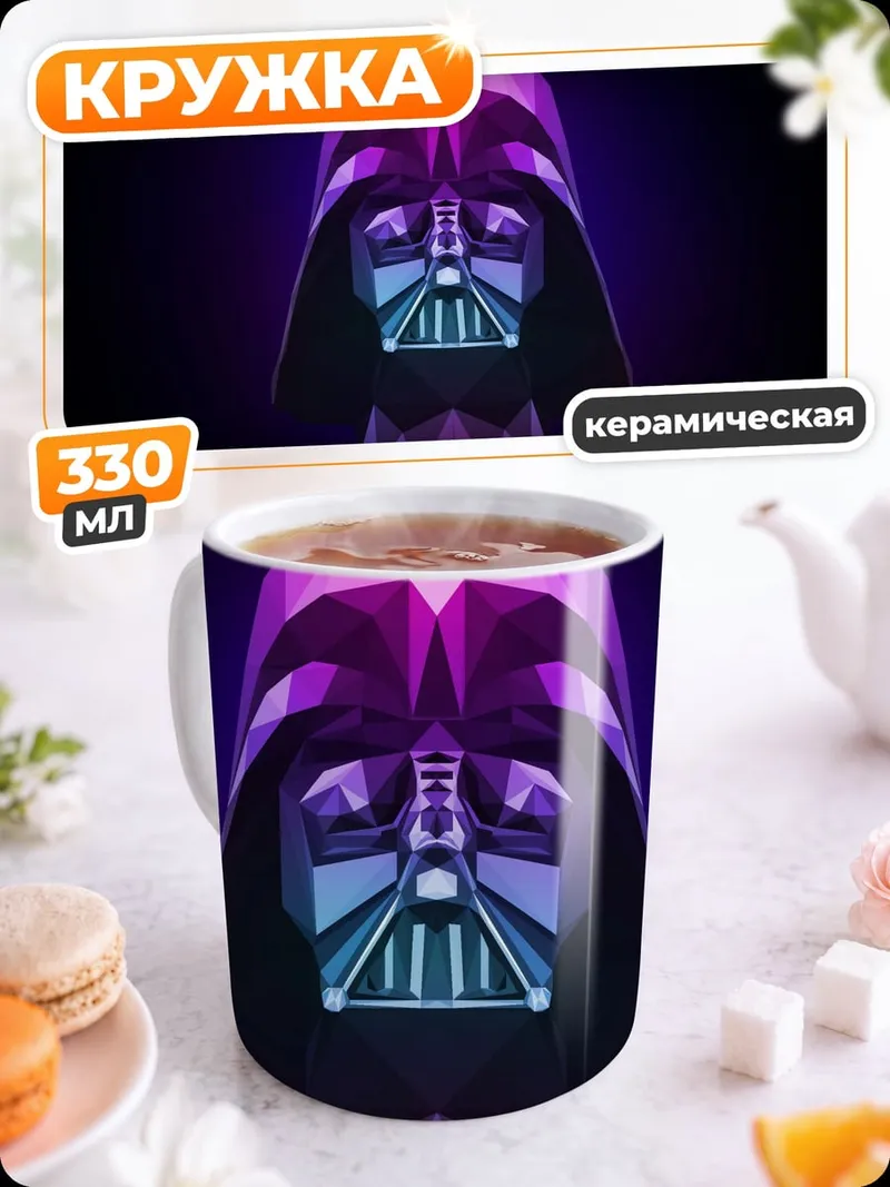 Кружка керамическая Дарт Вейдер неоновый