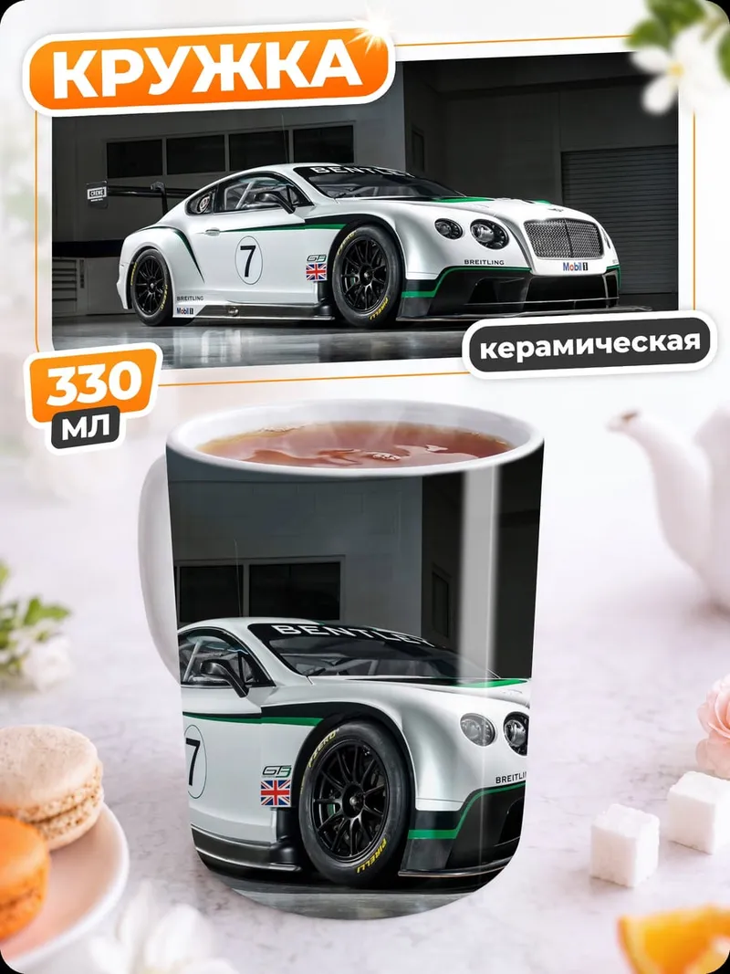 Кружка керамическая гоночный Bentley Continental