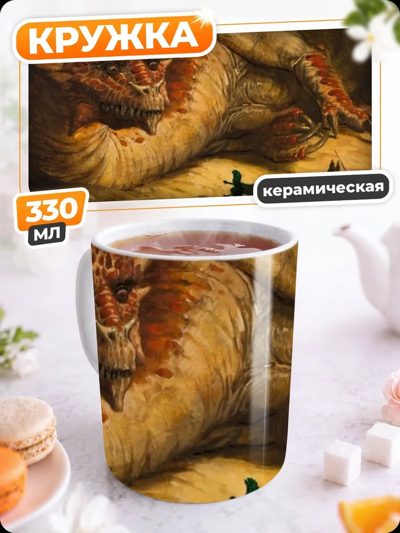 Кружка керамическая красный дракон и рыцари