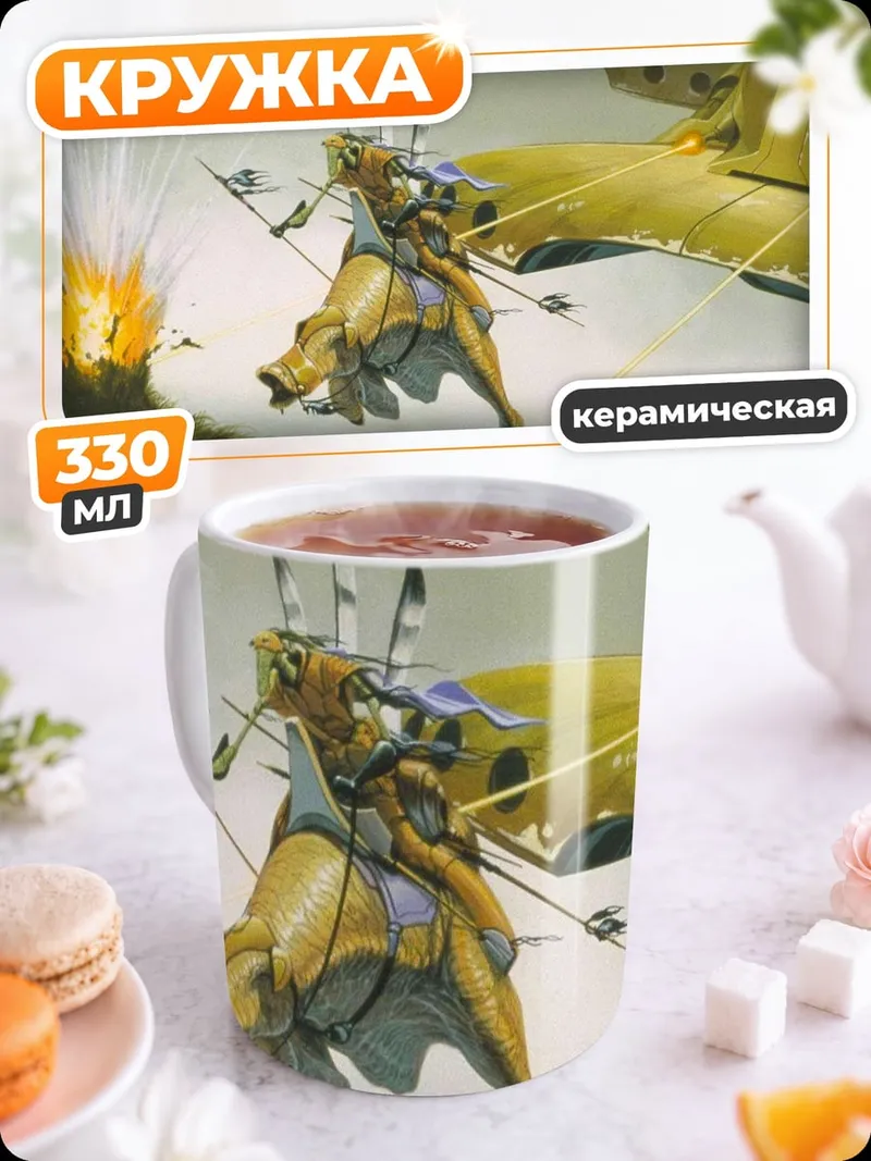 Кружка керамическая фантастический воин