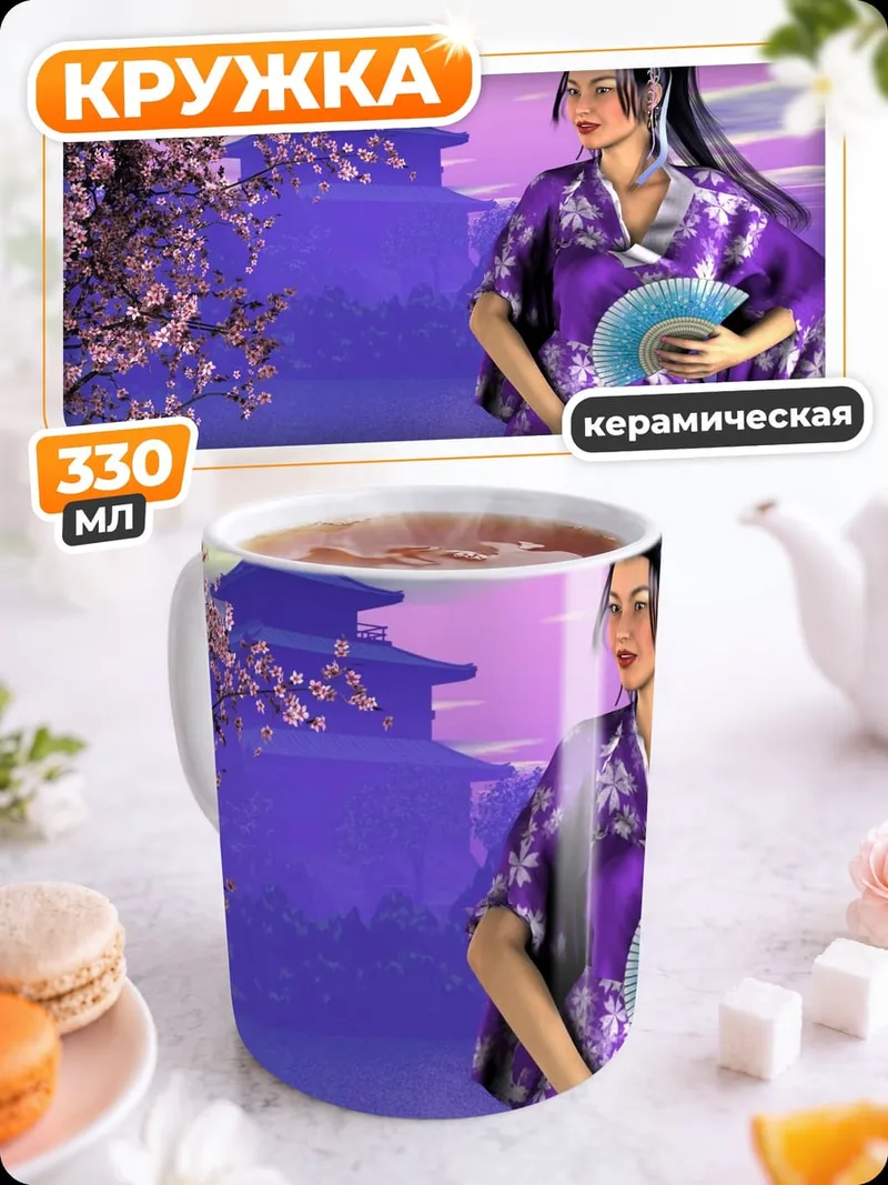 Кружка керамическая гейша у сакуры