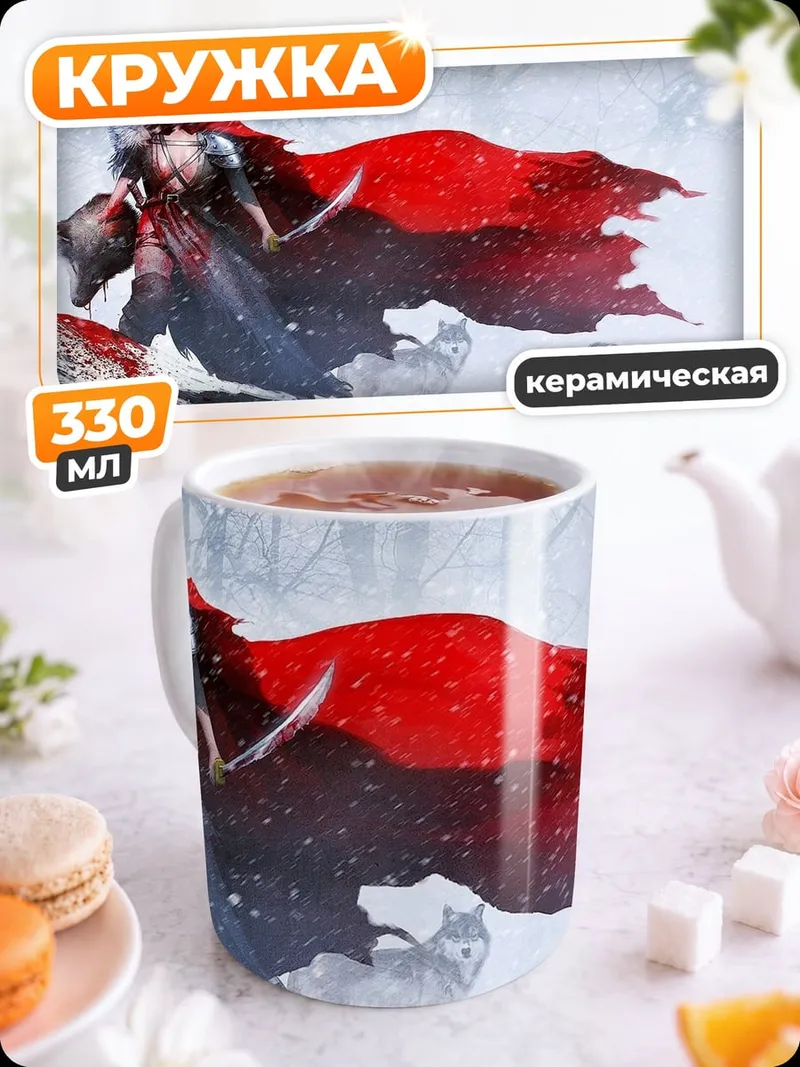 Кружка керамическая Красная шапочка волки