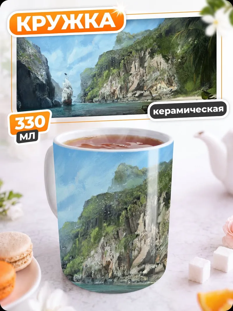 Кружка керамическая Тропический пляж горы