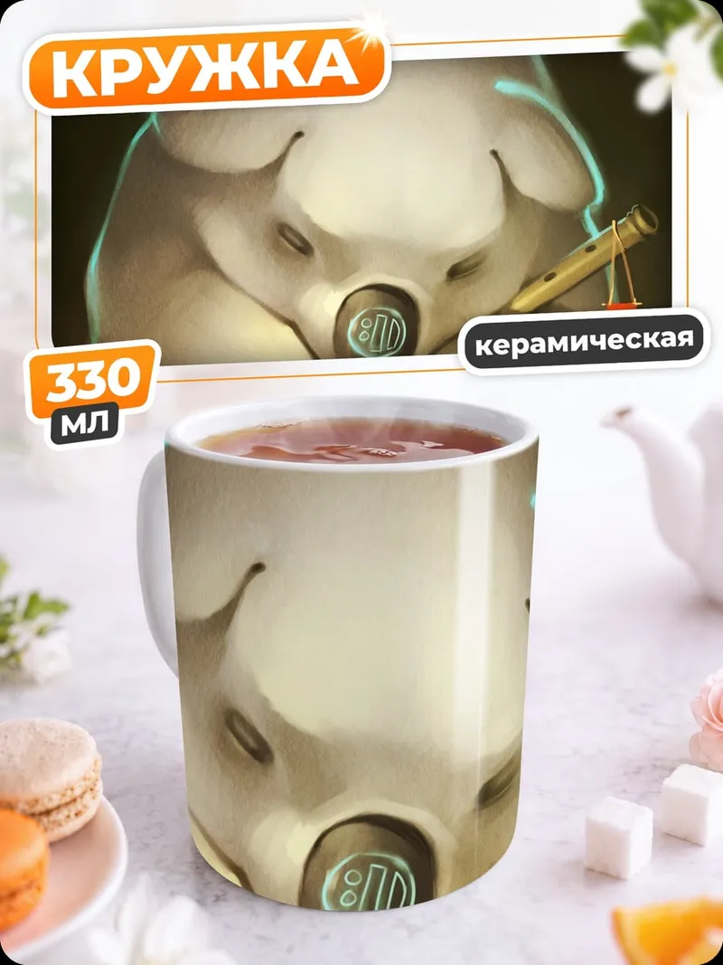Кружка керамическая Странное существо