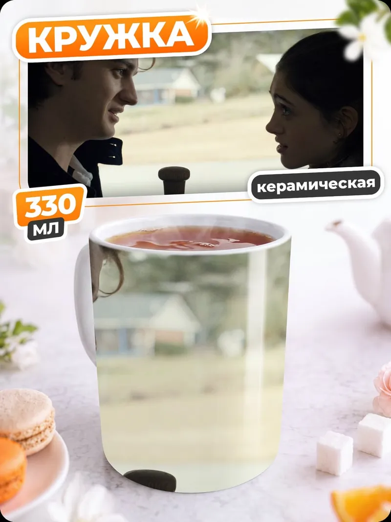 Кружка керамическая Стив и Нэнси