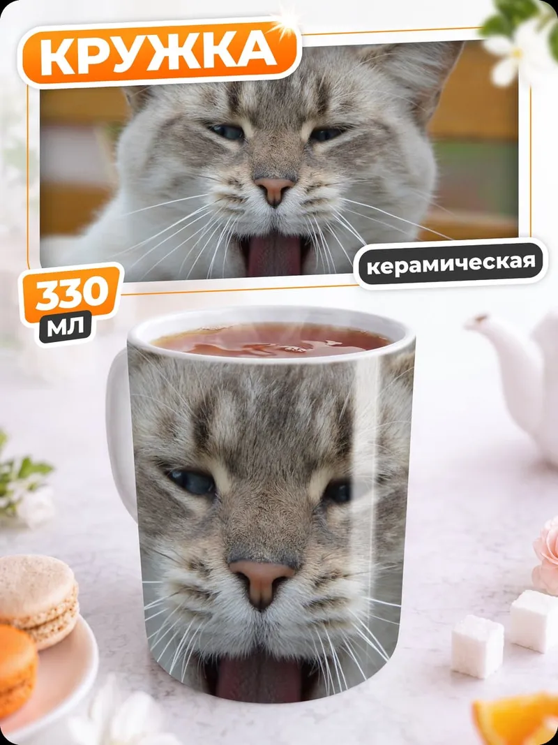 Кружка керамическая зевающий кот